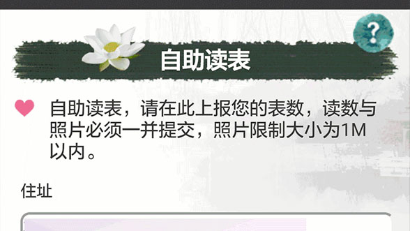 清源华衍水务推出“自助”抄表新模式