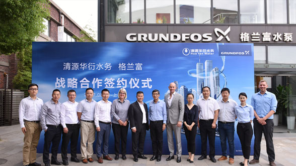 清源华衍携手格兰富战略合作