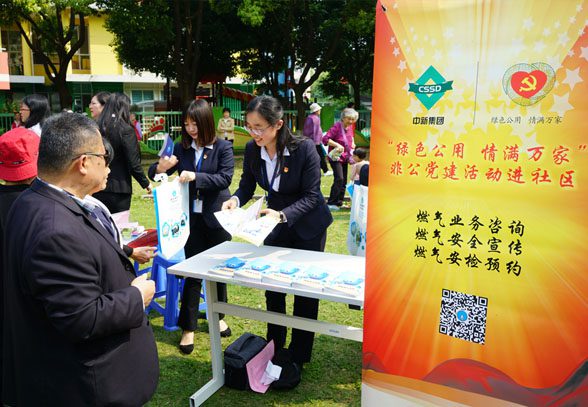 红色旗帜下—— 中新集团党委“绿色公用 情满万家”创建如火如荼