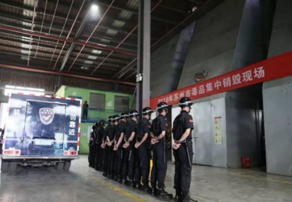 和顺环保助力公安部门销毁630.27千克毒品