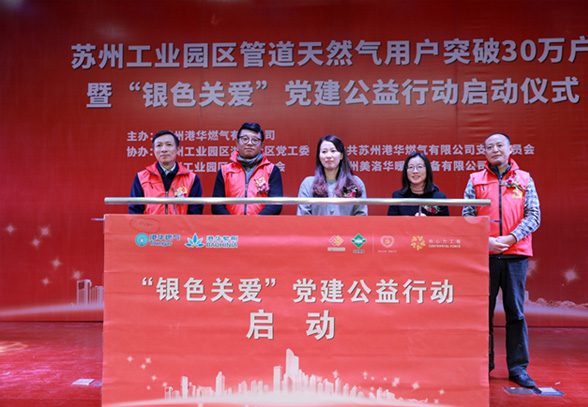 见证非凡园区的成长史：苏州工业园区燃气用户突破30万