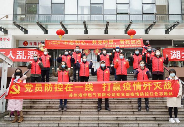 港华燃气党支部支援社区争做先锋表率