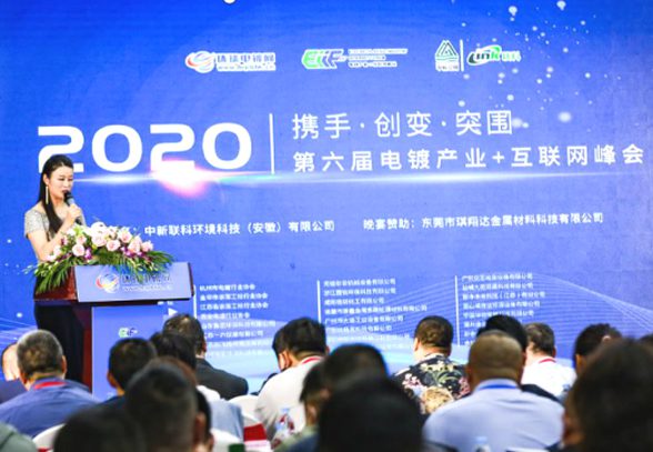 中新联科绿色运营引领电镀产业峰会主题