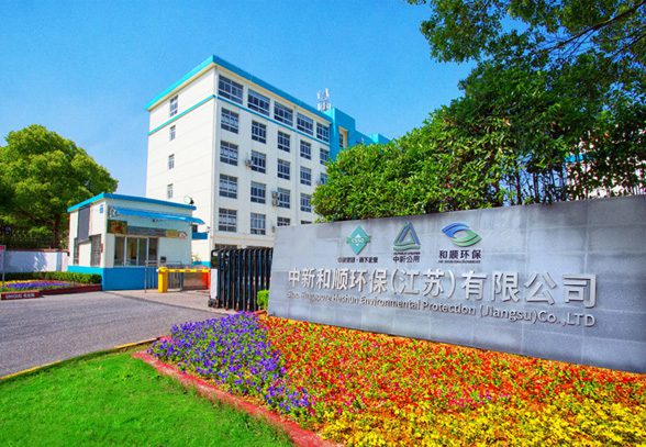 中新和顺召开员工大会部署未来新发展