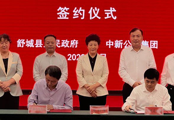 合作签约！中新公用携手舒城共建绿色低碳园区
