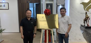 中新益阁新能源（苏州）有限公司成立揭牌