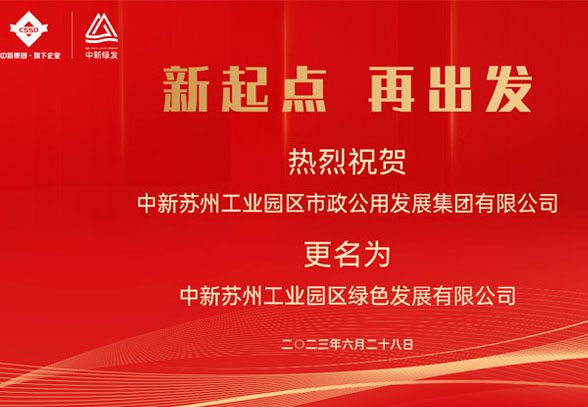 关于公司变更名称的公告