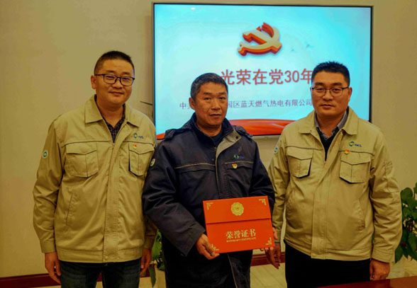 光荣在党30年 永葆初心跟党走