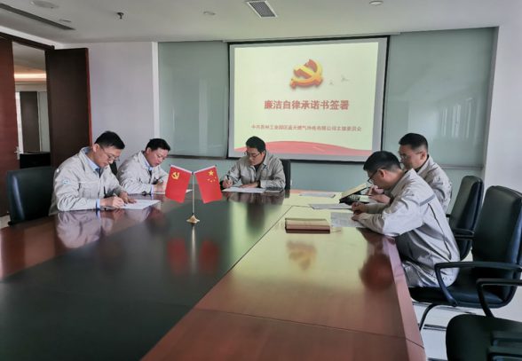 苏州蓝天党支部开展“党员廉洁自律承诺书”签订活动