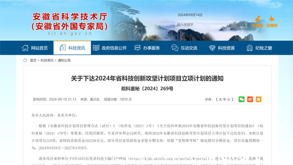 中新联科研发项目入选省级科技创新计划