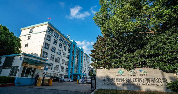 中新和顺环保助力园区绿色发展