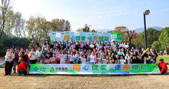 中新绿发、中新绿能举办2025年度家庭日活动
