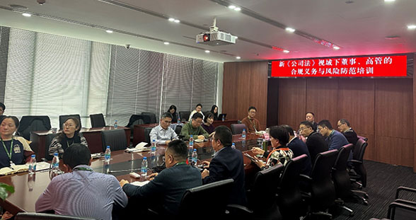 中新绿发开展“董监高”履职专项法律培训
