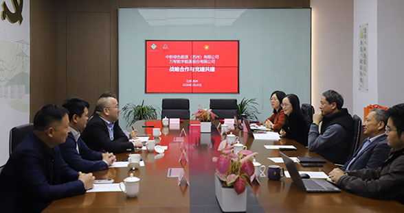 中新绿能携手万帮数字能源开展战略合作