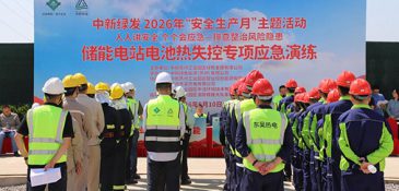 中新绿发开展储能电站电池热失控应急联动演练
